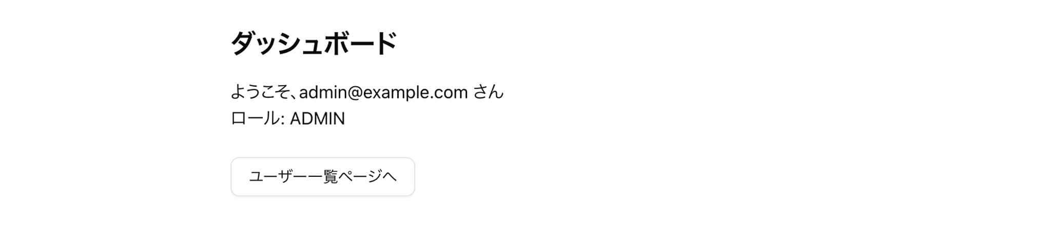 admin権限のダッシュボート