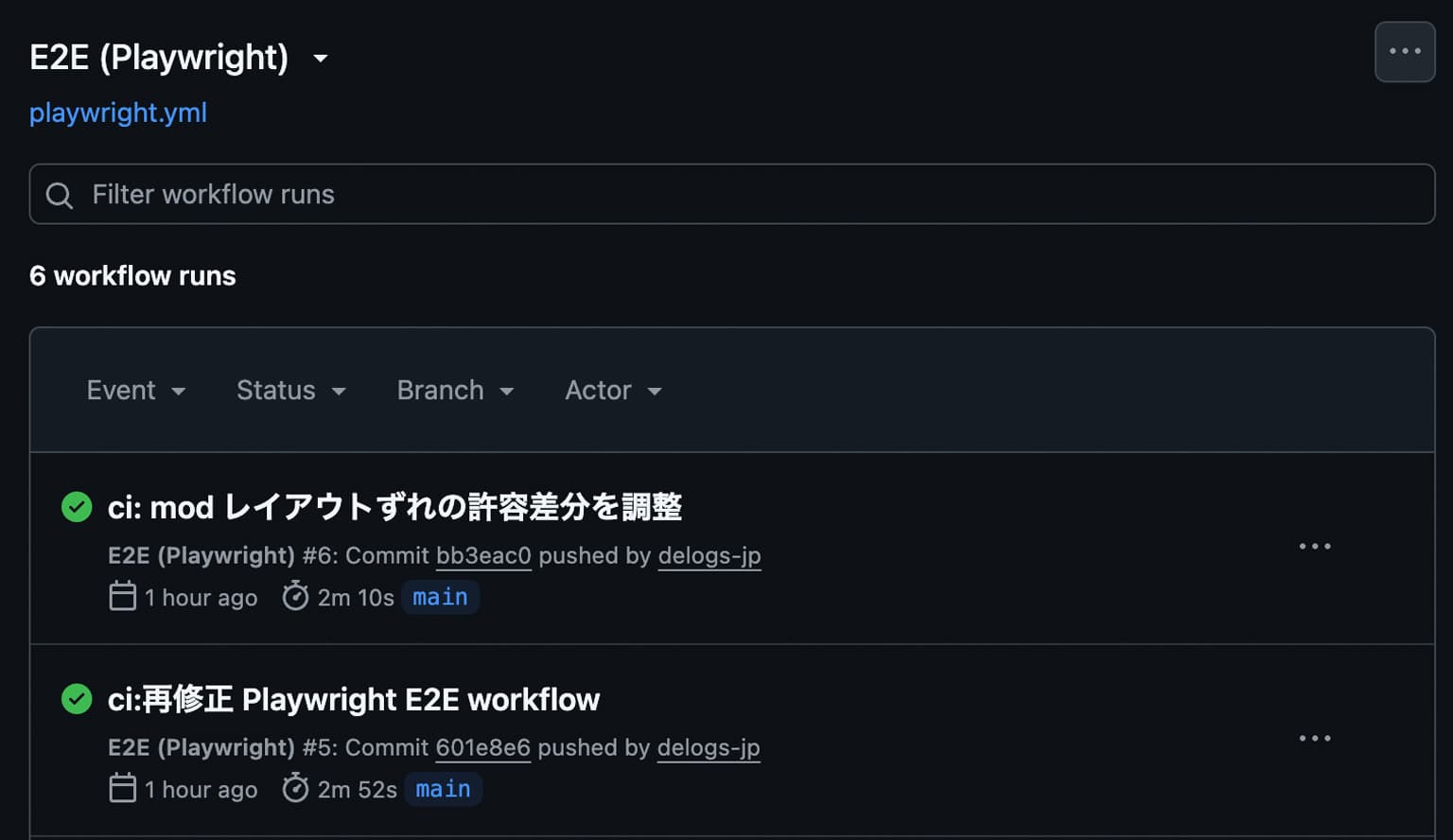 Actions 緑チェック