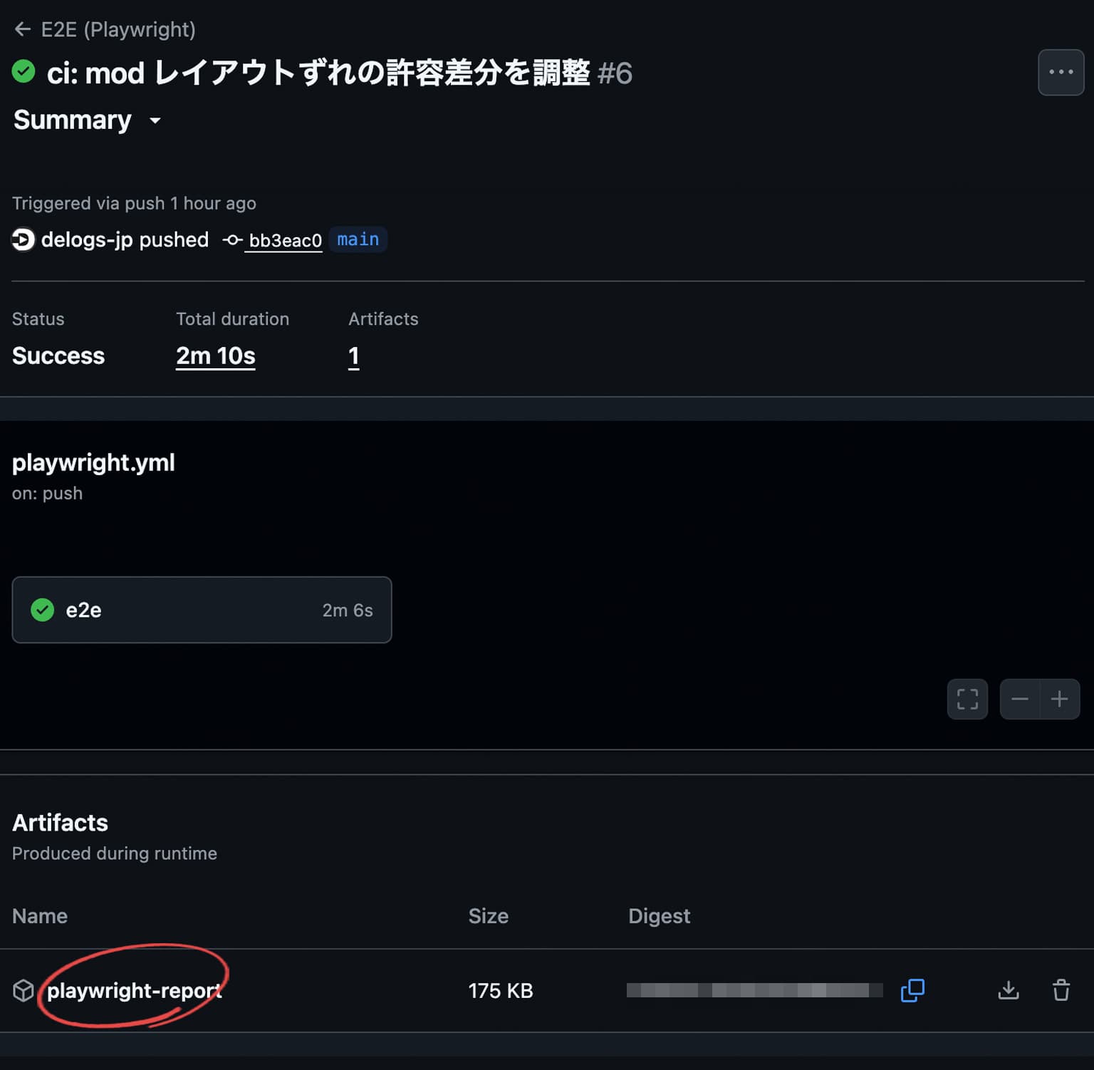 Actions のアーティファクト欄