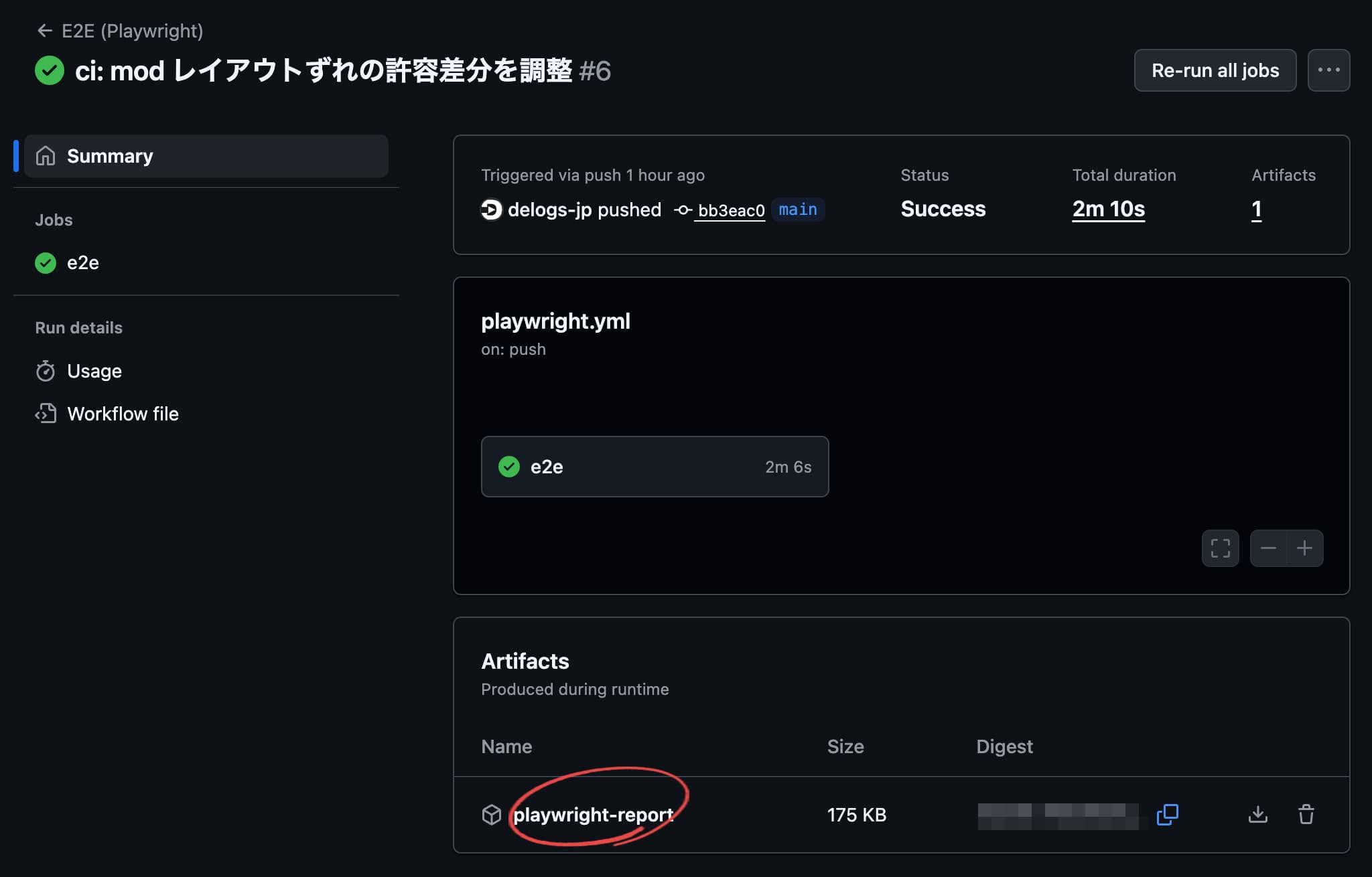 Actions のアーティファクト欄