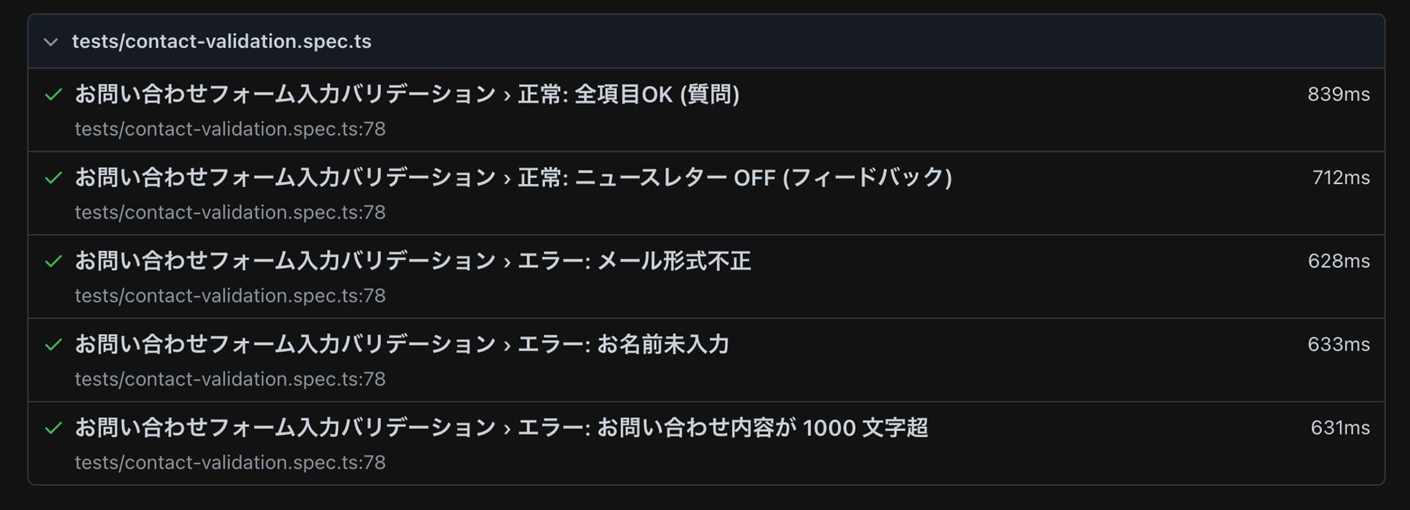 Playwrightのフォームバリデーションテストの結果画面