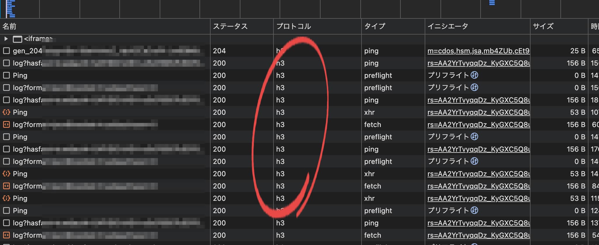 ブラウザの管理者ツール-ネットワーク